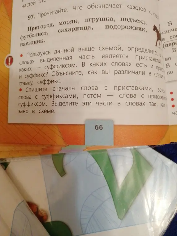 Прочитай слова, определи, какая часть слова является приставкой, какая — суффиксом. В каких словах есть и приставка, и суффикс? Объясни, как различать в слове приставку, суффикс.