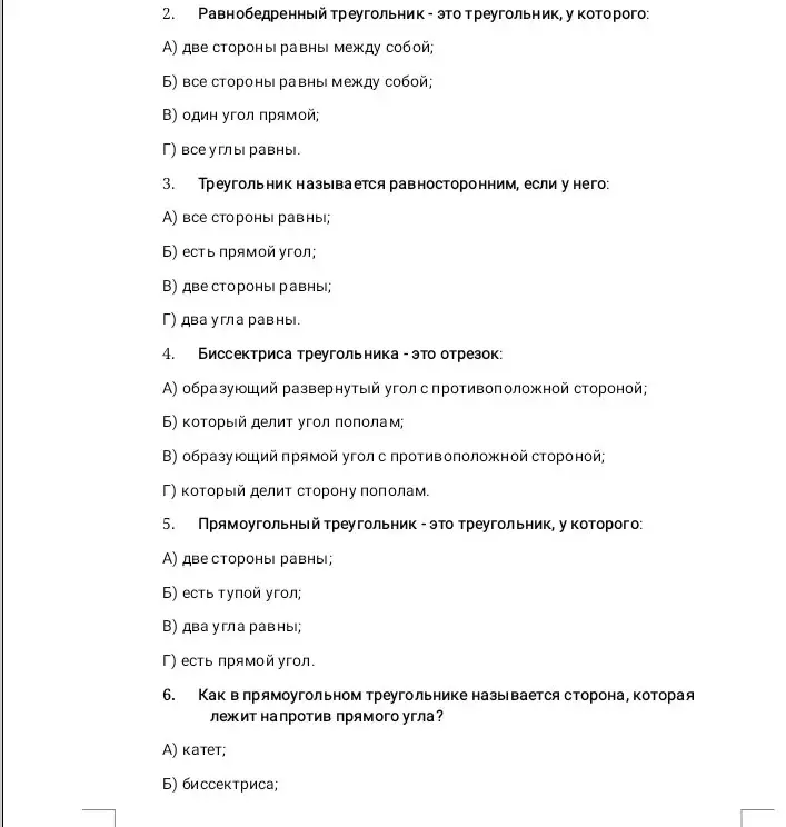Ответь на вопросы по геометрии про треугольники и биссектрису.