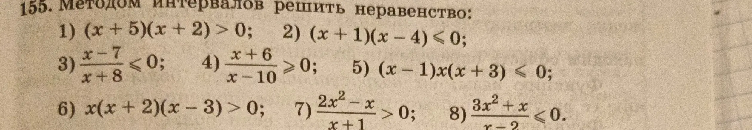 Методом интервалов реши неравенство: (x + 5)(x + 2) > 0