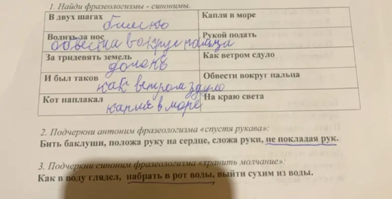 Найди фразеологизмы-синонимы, подчеркни антоним фразеологизма «спустя рукава», подчеркни синоним фразеологизма «хранить молчание»