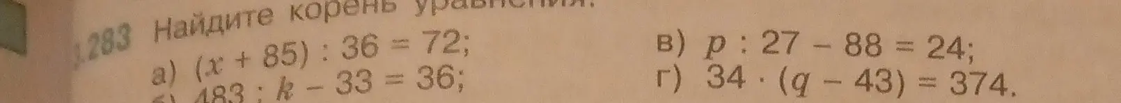 Найди корень уравнения a) (x + 85): 36 = 72