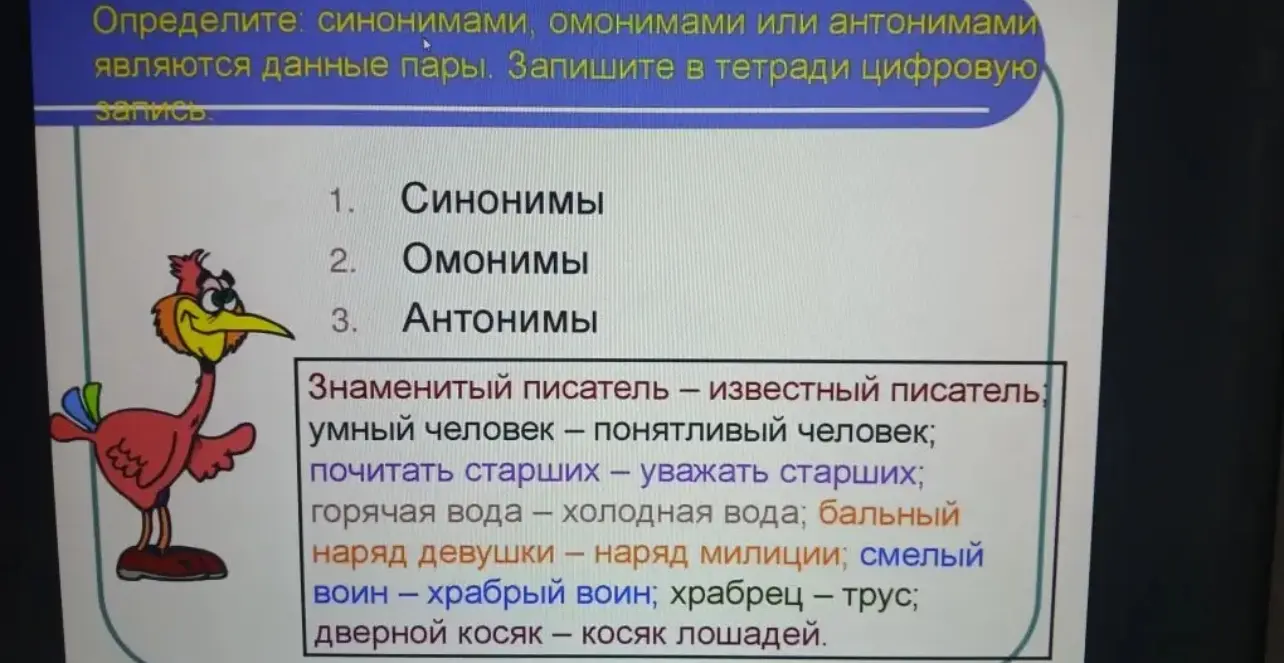 Определи, синонимами, омонимами или антонимами являются данные пары.