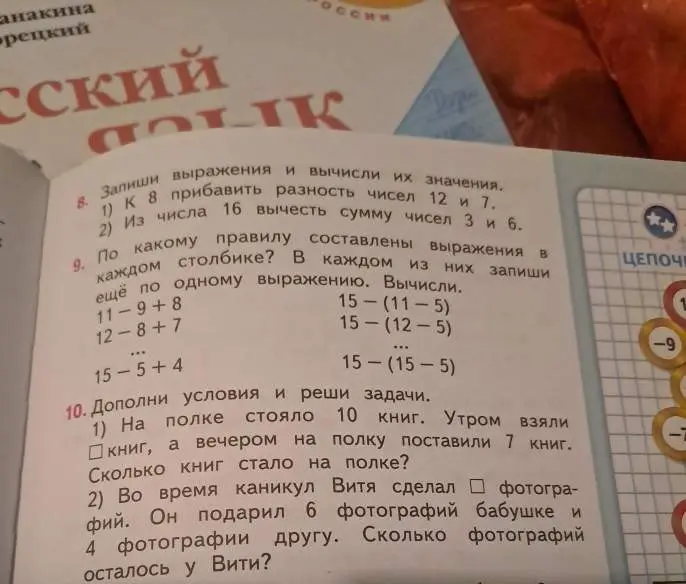 Запиши выражения и вычисли их значения: 1) К 8 прибавить разность чисел 12 и 7. 2) Из числа 16 вычесть сумму чисел 3 и 6.