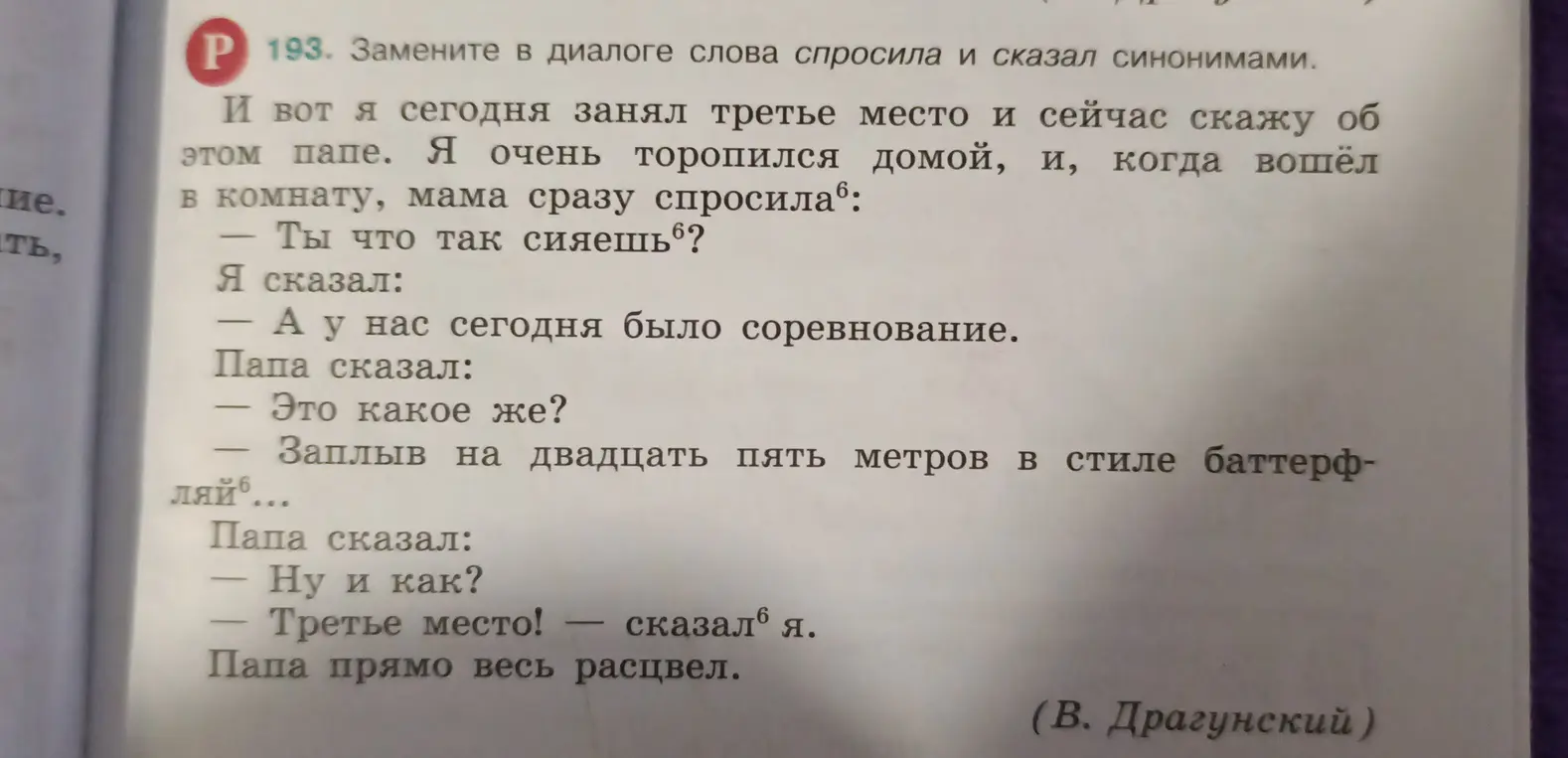 Замени в диалоге слова спросила и сказал синонимами.