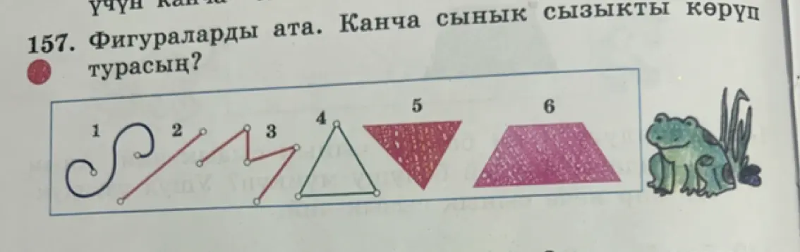 Назови фигуры и посчитай, сколько среди них ломаных линий.