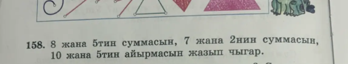 Назови фигуры и посчитай, сколько среди них ломаных линий.