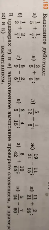 Выполни действия с дробями: a) $5 \frac{1}{7} + 1 \frac{1}{7}$