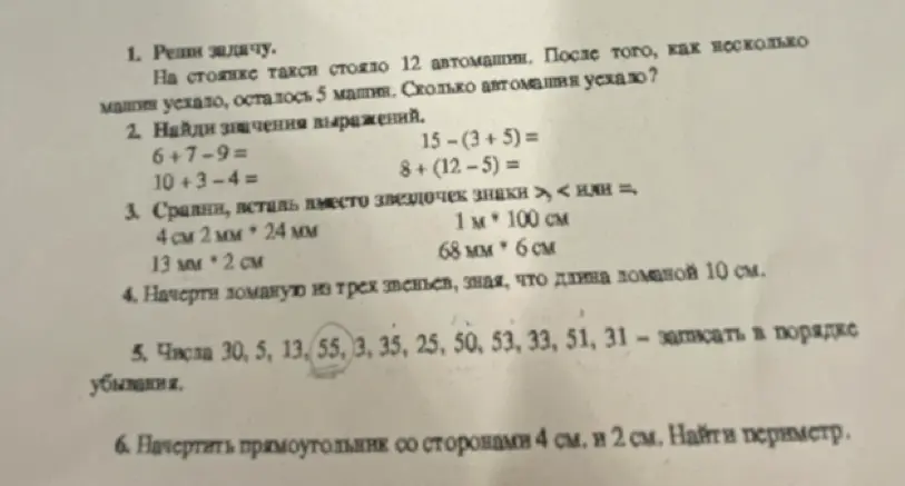 Реши задачу про машины, найди значения выражений, сравни величины, вставь знаки, начерти ломаную, запиши числа в порядке убывания, начерти прямоугольник и найди периметр.
