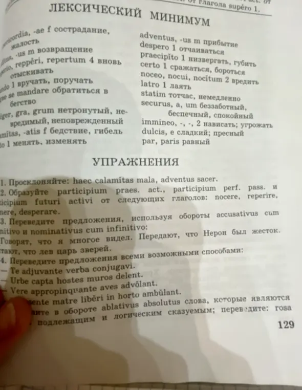 Выполни 1 задание по латинскому языку