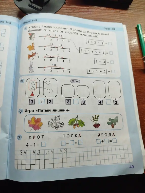 Реши задания 4-7 из учебника математики.