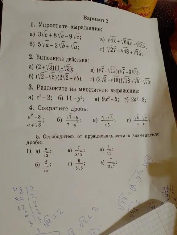 Упрости выражение, выполни действия, разложи на множители выражение, сократи дробь, освободись от иррациональности в знаменателе дроби.