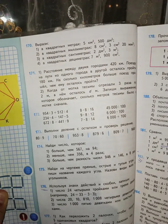 Выполни задания: 170, 171, 172, 173, 174, 176, 177