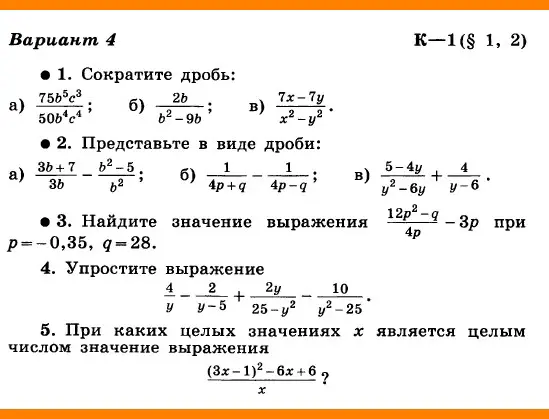 Сократи дробь, представь в виде дроби, найди значение выражения, упрости выражение и определи, при каких целых значениях x выражение будет целым числом.