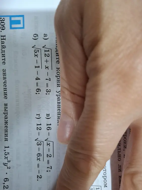 Найди корни уравнений: а) √12 + x − 7 = 3