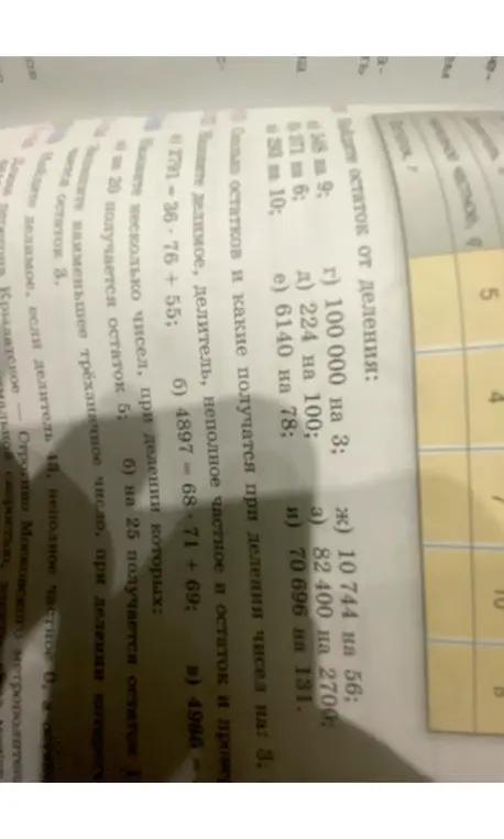 Найди остаток от деления 548 на 9.