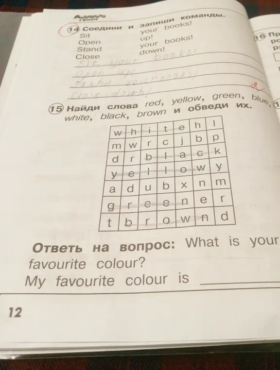 Найди слова red, yellow, green, blue, white, black, brown и обведи их