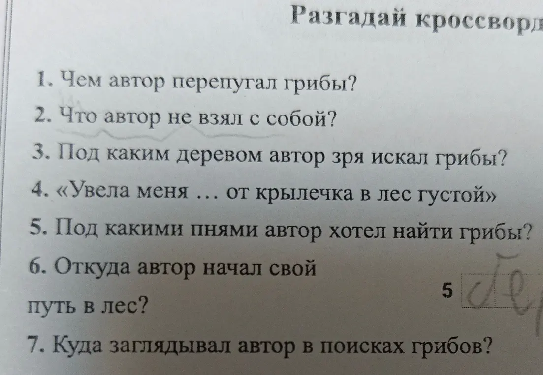 Разгадай кроссворд.