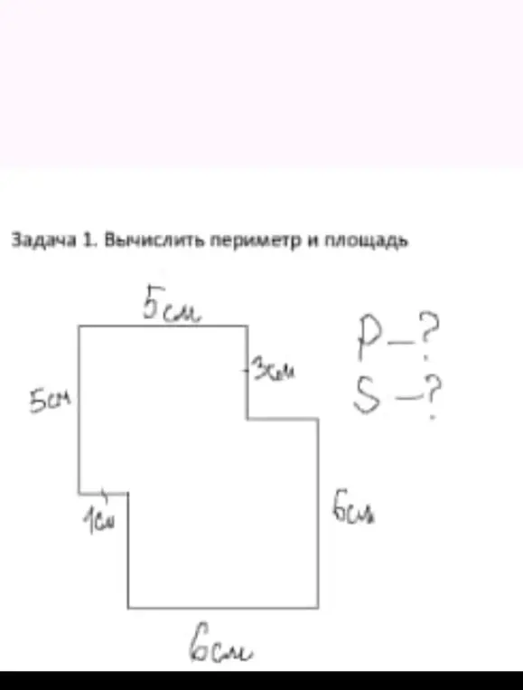 Вычисли периметр и площадь фигуры