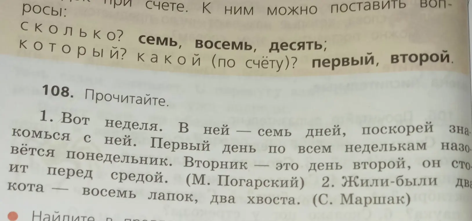 Прочитай тексты из упражнения 108 на странице 60 (3 класс).