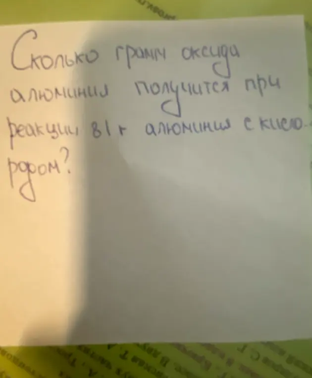 Сколько грамм оксида алюминия получится при реакции 81 г алюминия с кислородом?
