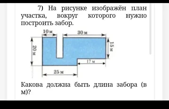 Определи длину забора вокруг участка.