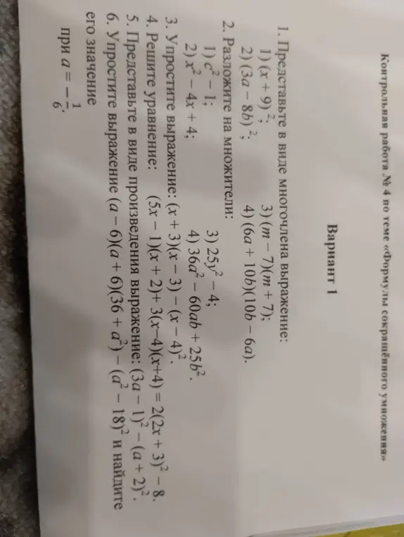 Представь в виде многочлена выражение (x + 9)^2