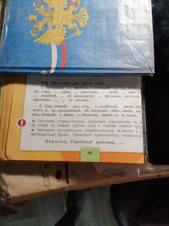 Прочитай две группы слов, составь словосочетания, вставь пропущенные буквы.