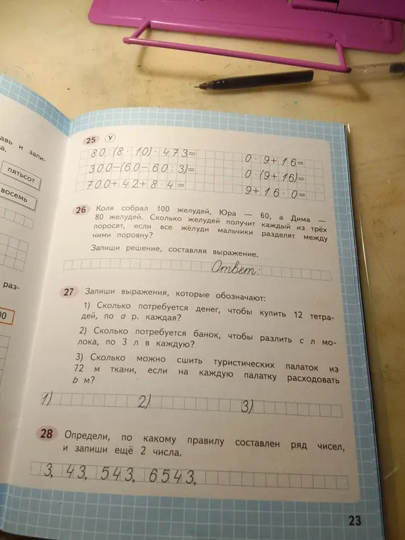 Реши примеры, задачу и определи правило составления ряда чисел.