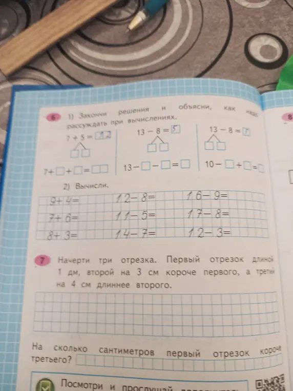 Закончи решения и объясни, как надо рассуждать при вычислениях.
