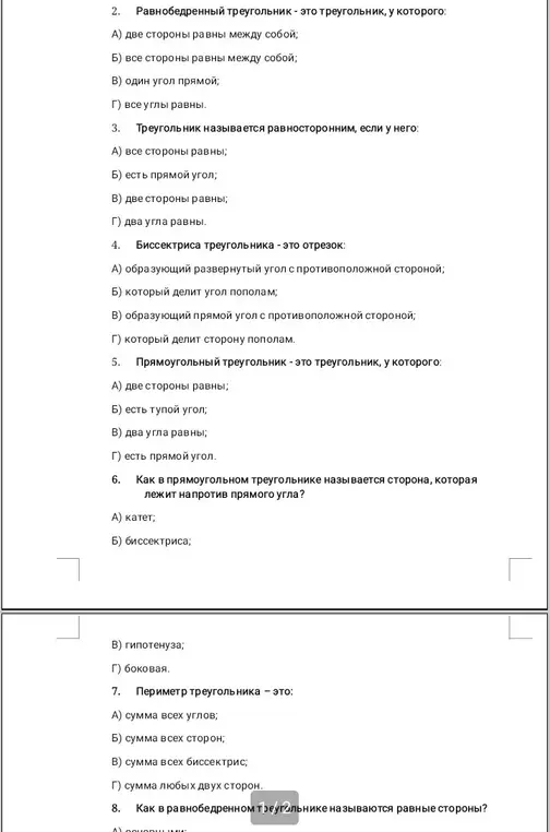 Ответь на вопросы по геометрии про треугольники и периметр.