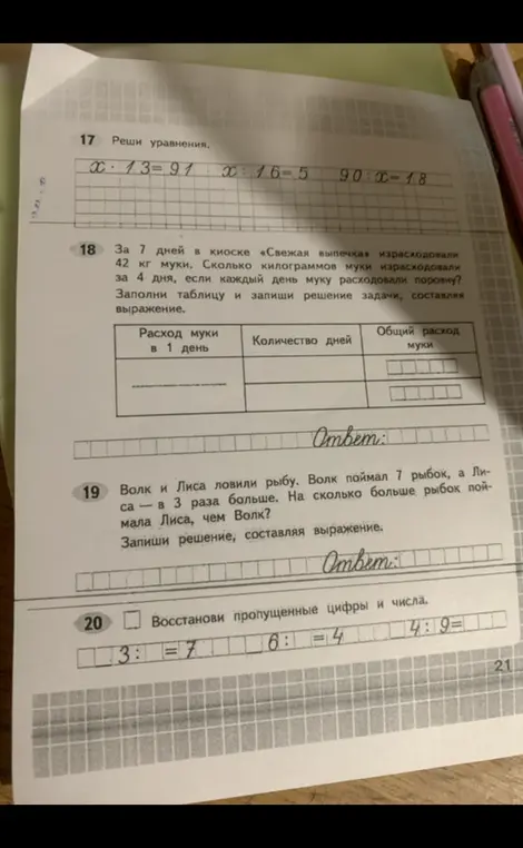 Реши уравнения, заполни таблицу и реши задачи