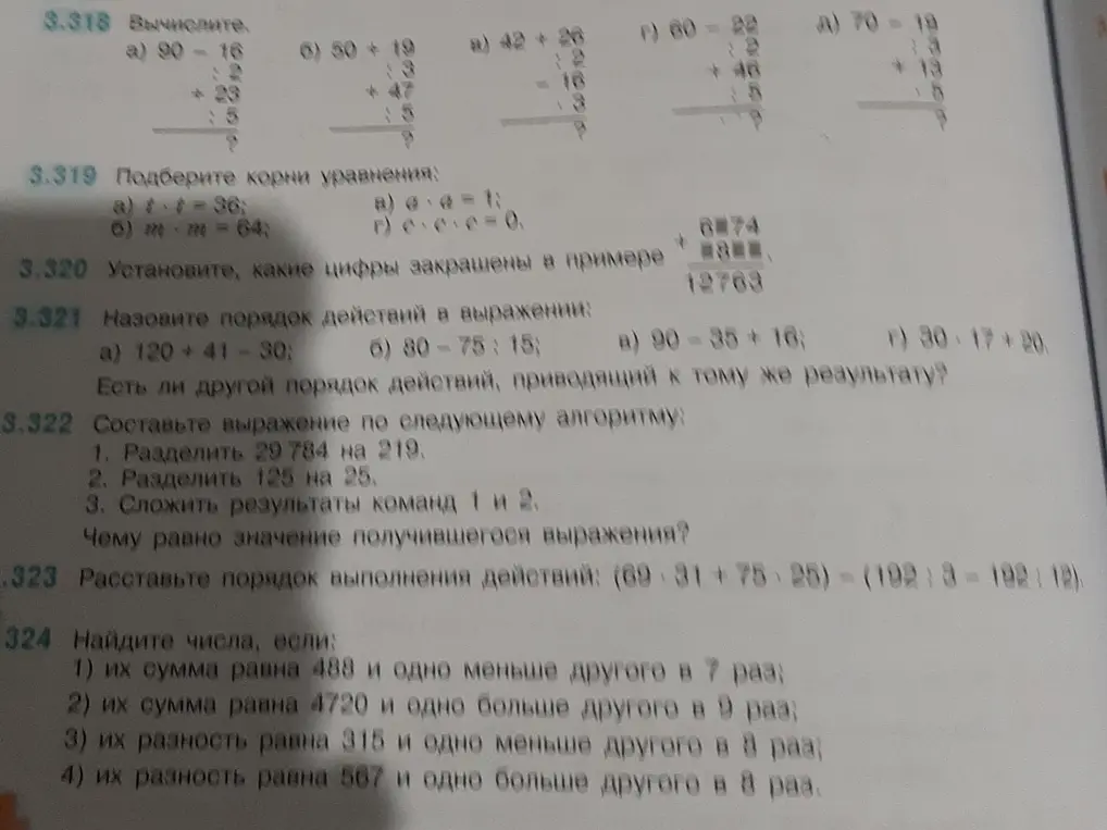 Вычисли выражения, подбери корни уравнений, установи цифры, назови порядок действий, составь выражение по алгоритму и найди числа по условиям.