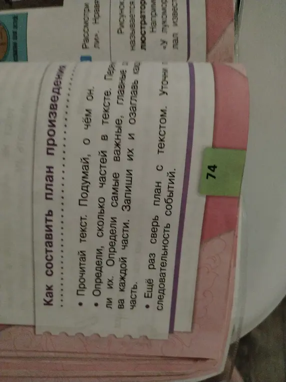 Составь план произведения.