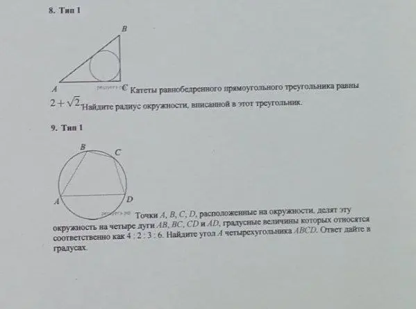Найди радиус окружности, вписанной в равнобедренный прямоугольный треугольник с катетами $2 + \sqrt{2}$, и угол A четырехугольника ABCD, точки которого делят окружность в отношении 4:2:3:6.