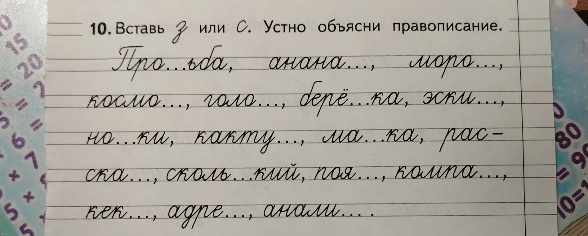 Вставь з или с в словах: Про...ьба, анана..., моро..., космо..., гало..., берё...ка, эски..., но...ки, какту..., ма...ка, рас-ска..., сколь... кий, поя..., компа..., кек..., адре..., анали....