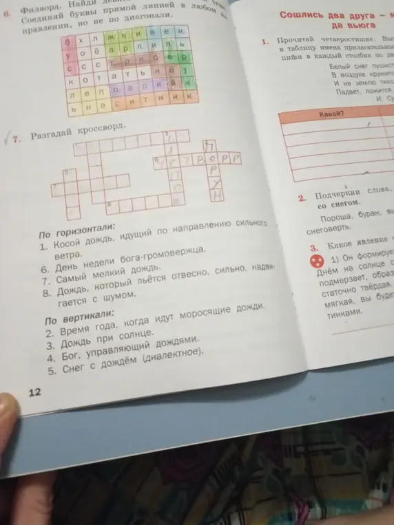 Разгадай кроссворд.