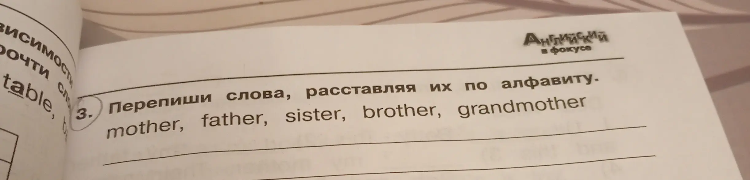 Перепиши слова, расставляя их по алфавиту.