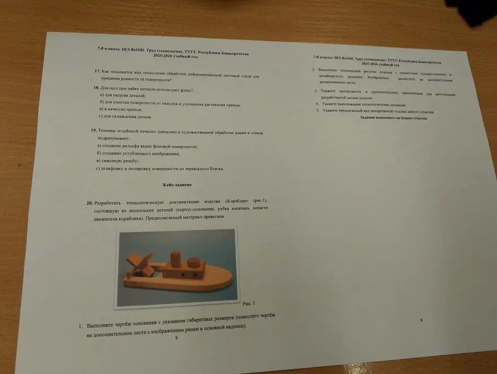 Ответь на вопросы 17, 18, 19 и выполни задания 2, 3, 4, 5.