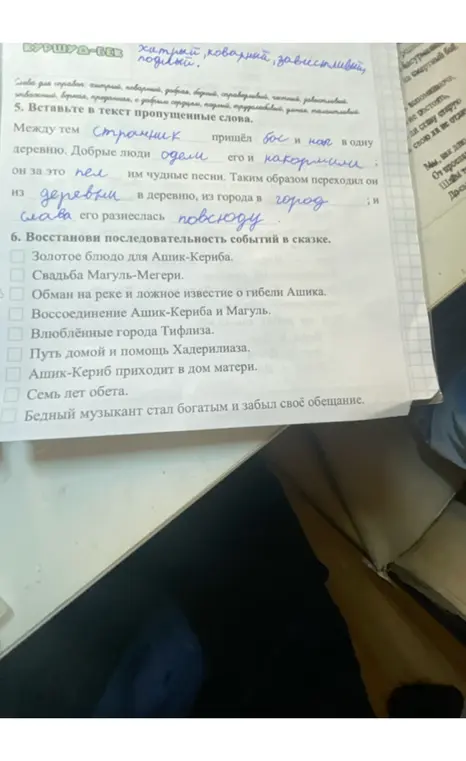 Вставь в текст пропущенные слова и восстанови последовательность событий в сказке.