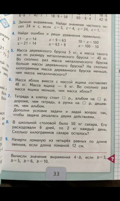 Реши задания 3-10 из учебника математики.