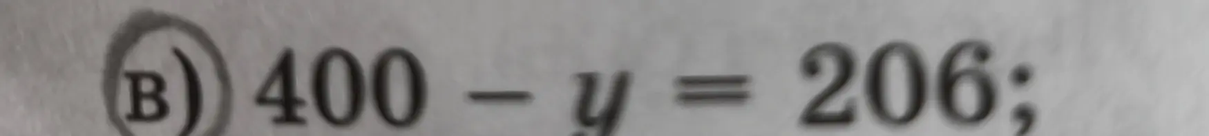 Реши уравнение 400 - y = 206