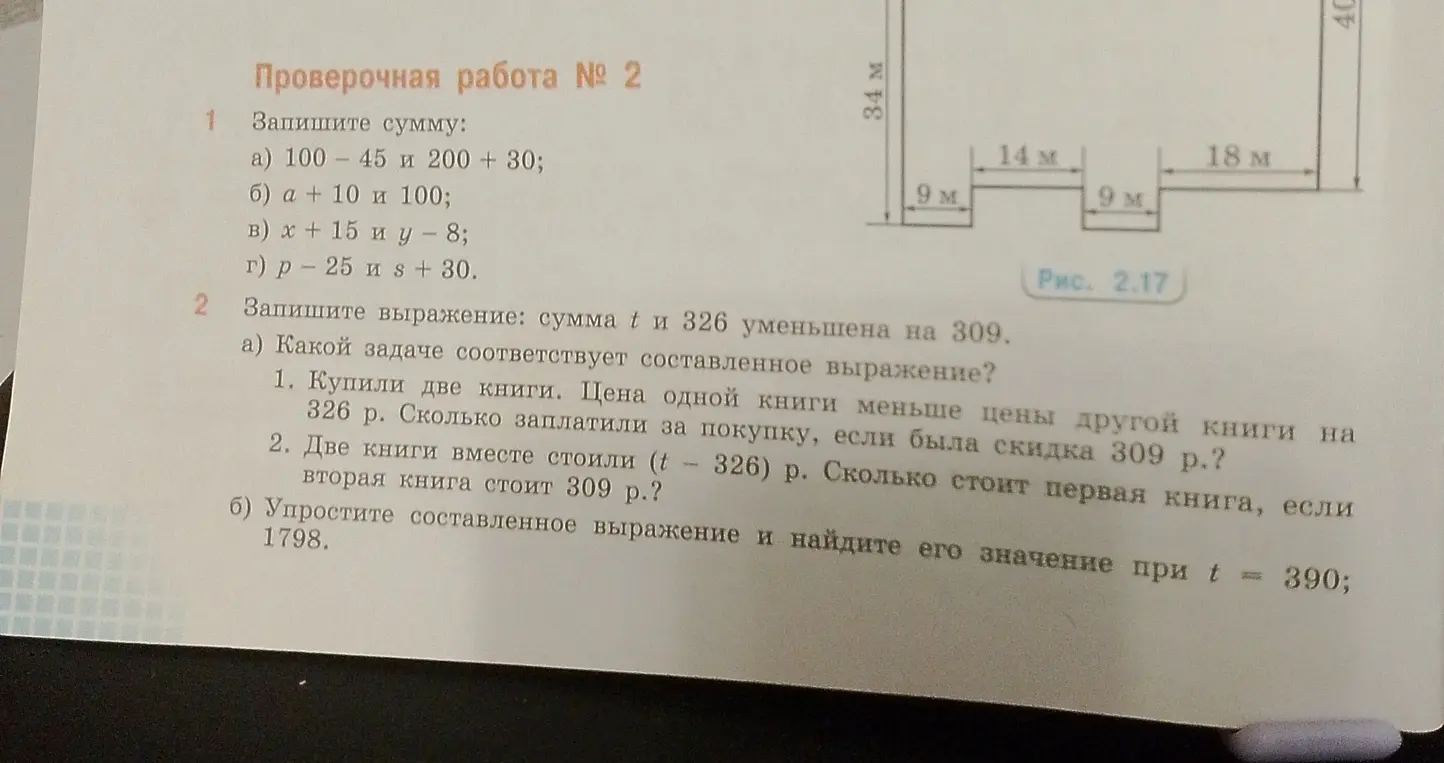 Запиши суммы, упрости выражение и найди его значение при t=390.