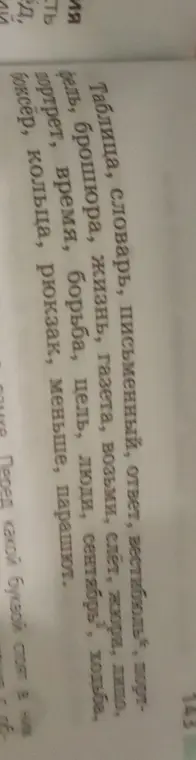 Раздели слова на группы по способу обозначения мягкости согласных.