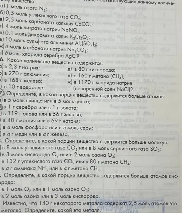 Реши задачи 5-10 по химии из изображения.