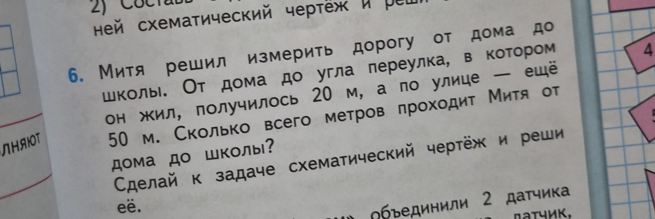 Вычисли, сколько метров проходит Митя от дома до школы, если от дома до угла переулка 20 м, а по улице 50 м.