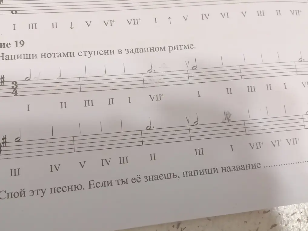 Напиши нотами ступени в заданном ритме.