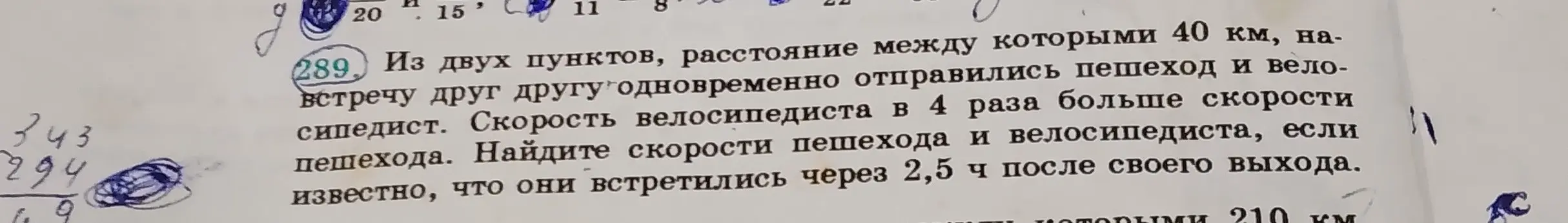 Найди скорости пешехода и велосипедиста, если расстояние между ними 40 км, скорость велосипедиста в 4 раза больше скорости пешехода и они встретились через 2,5 часа после своего выхода.