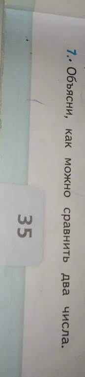 Объясни, как можно сравнить два числа.