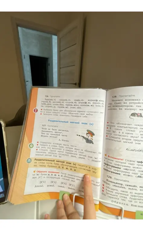 Прочитай и выполни задания 126-129 про звуки, буквы и разделительный мягкий знак.