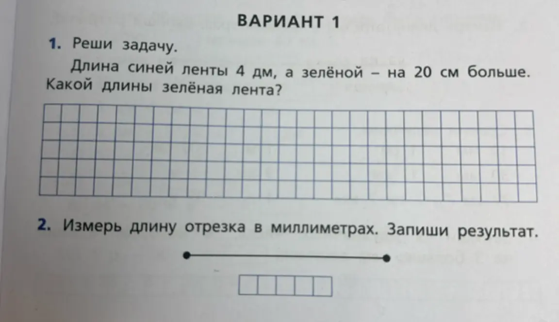Реши задачу: длина синей ленты 4 дм, а зелёной - на 20 см больше. Какой длины зелёная лента? Измерь длину отрезка в миллиметрах. Запиши результат.